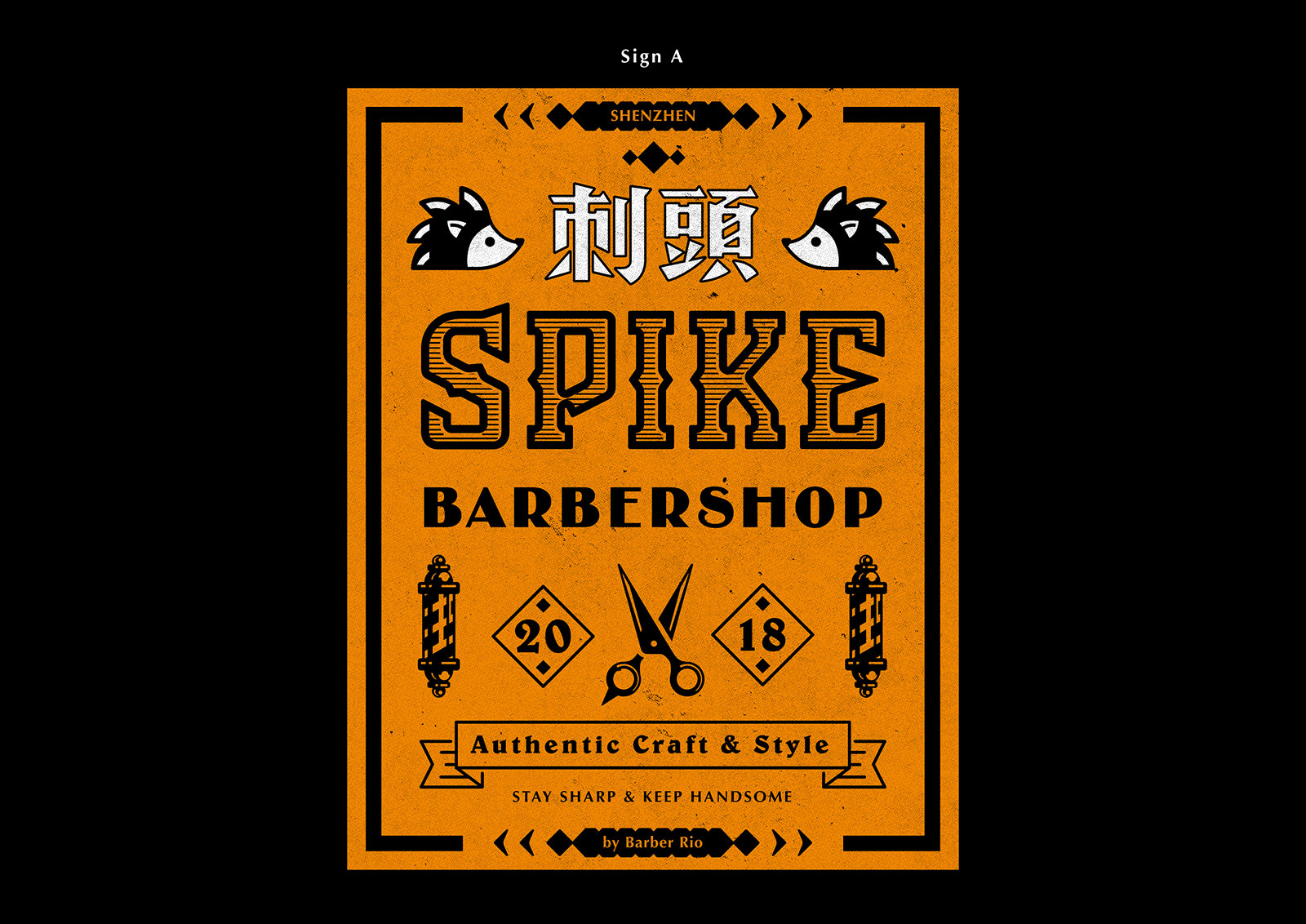 刺头SPIKE Barbershop